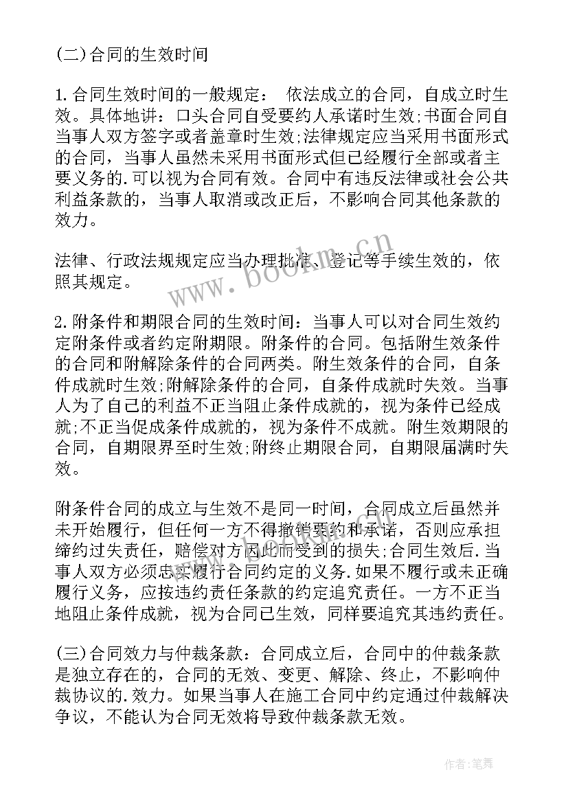 最新监理合同管理考点 监理工程师考试合同管理考点(汇总5篇)