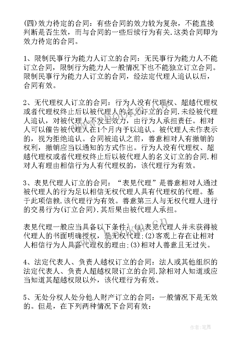 最新监理合同管理考点 监理工程师考试合同管理考点(汇总5篇)