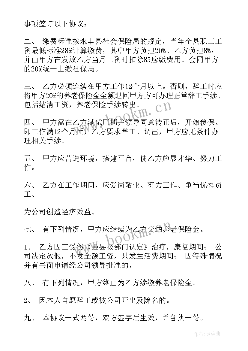 2023年保险合同公章没有编号(优质8篇)