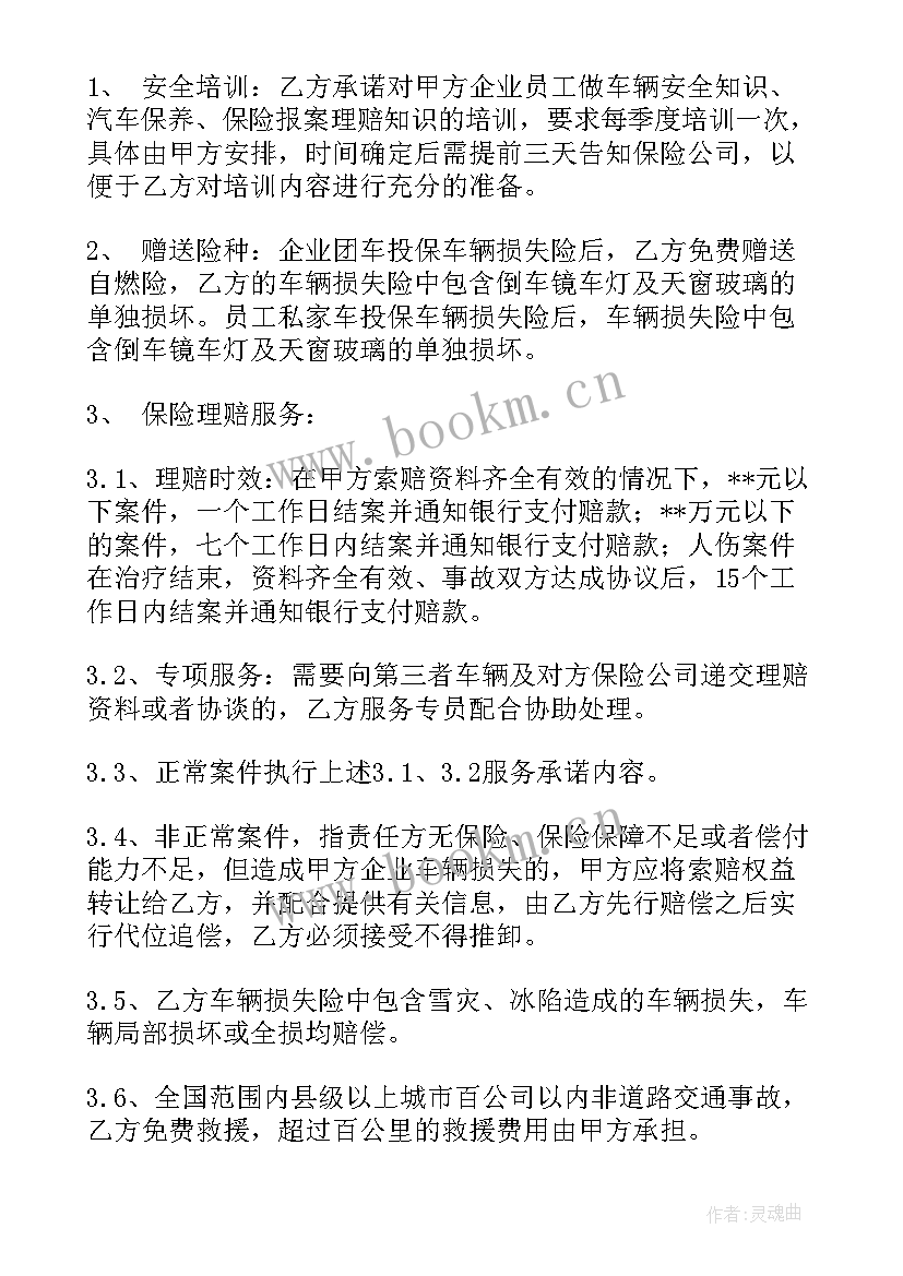 2023年保险合同公章没有编号(优质8篇)