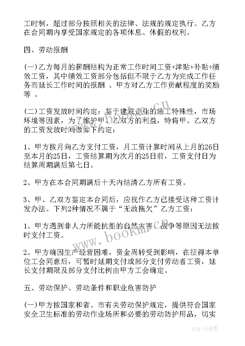 建筑工程农民工劳动合同 建筑工地劳动合同书(模板5篇)