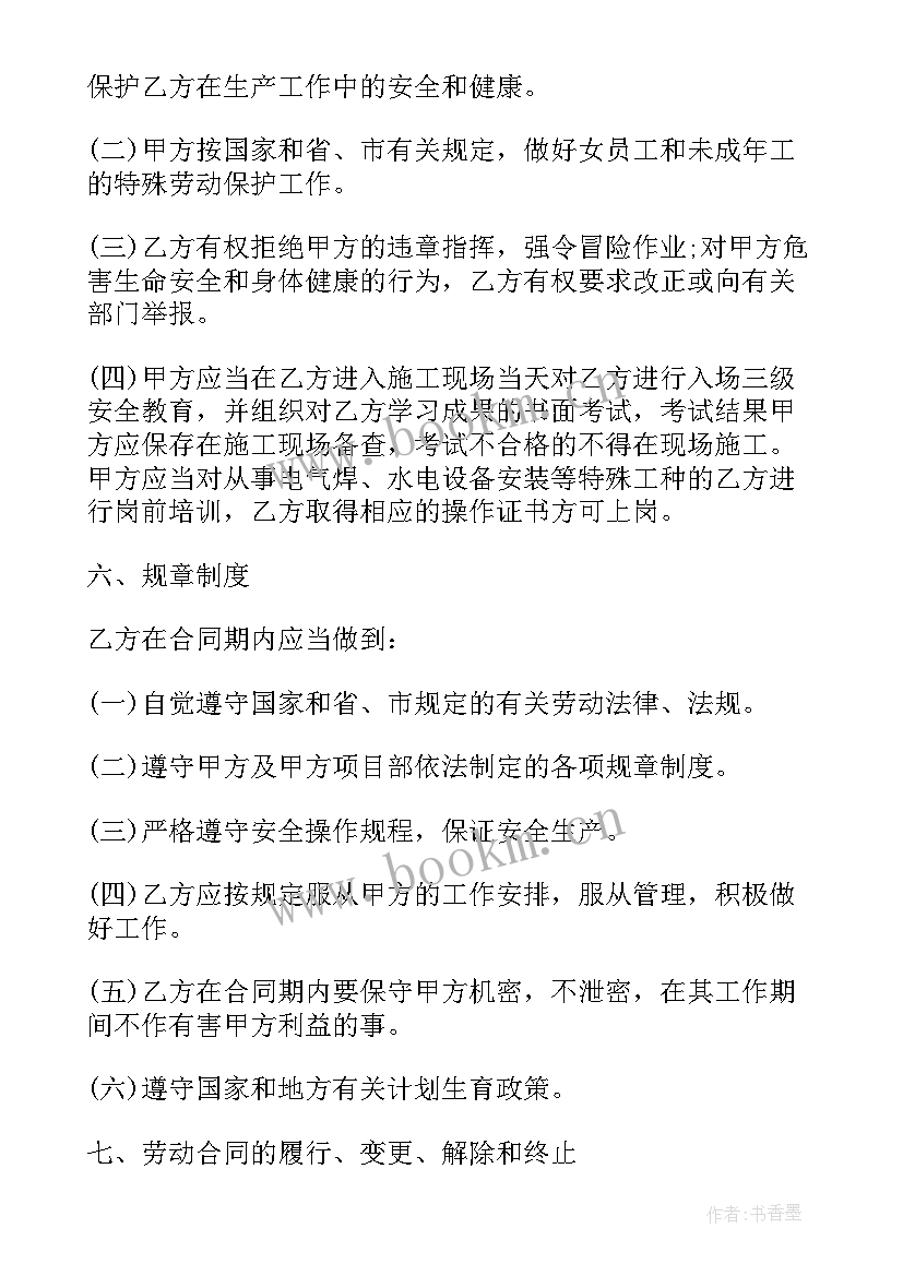 建筑工程农民工劳动合同 建筑工地劳动合同书(模板5篇)