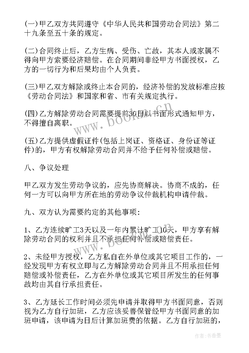 建筑工程农民工劳动合同 建筑工地劳动合同书(模板5篇)