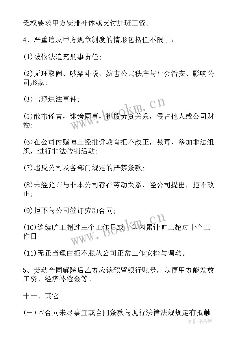 建筑工程农民工劳动合同 建筑工地劳动合同书(模板5篇)