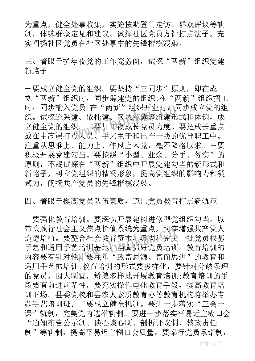 2023年党建述职报告自我评价 述职报告自我评价(汇总5篇)