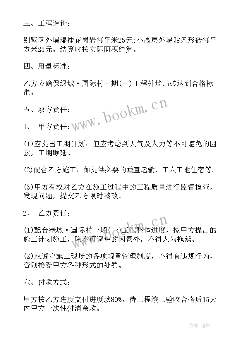 最新外墙保温施工协议 外墙砖施工承包合同(优质7篇)