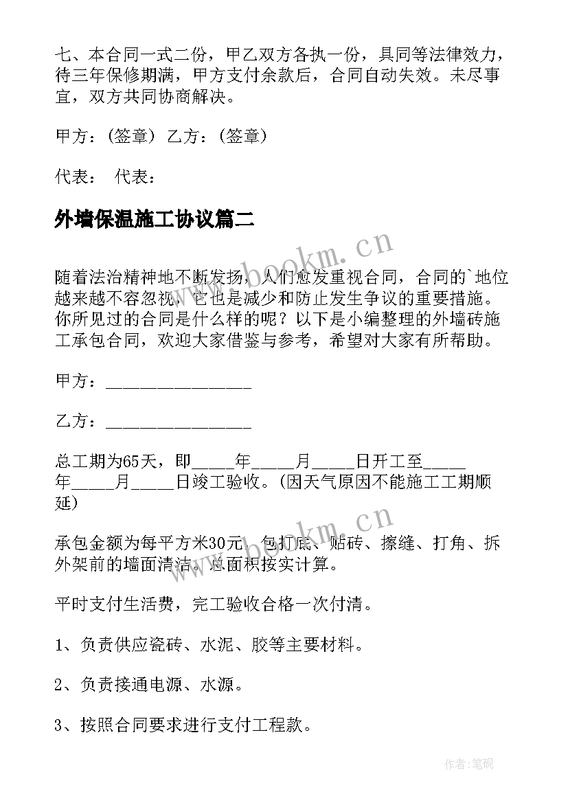 最新外墙保温施工协议 外墙砖施工承包合同(优质7篇)