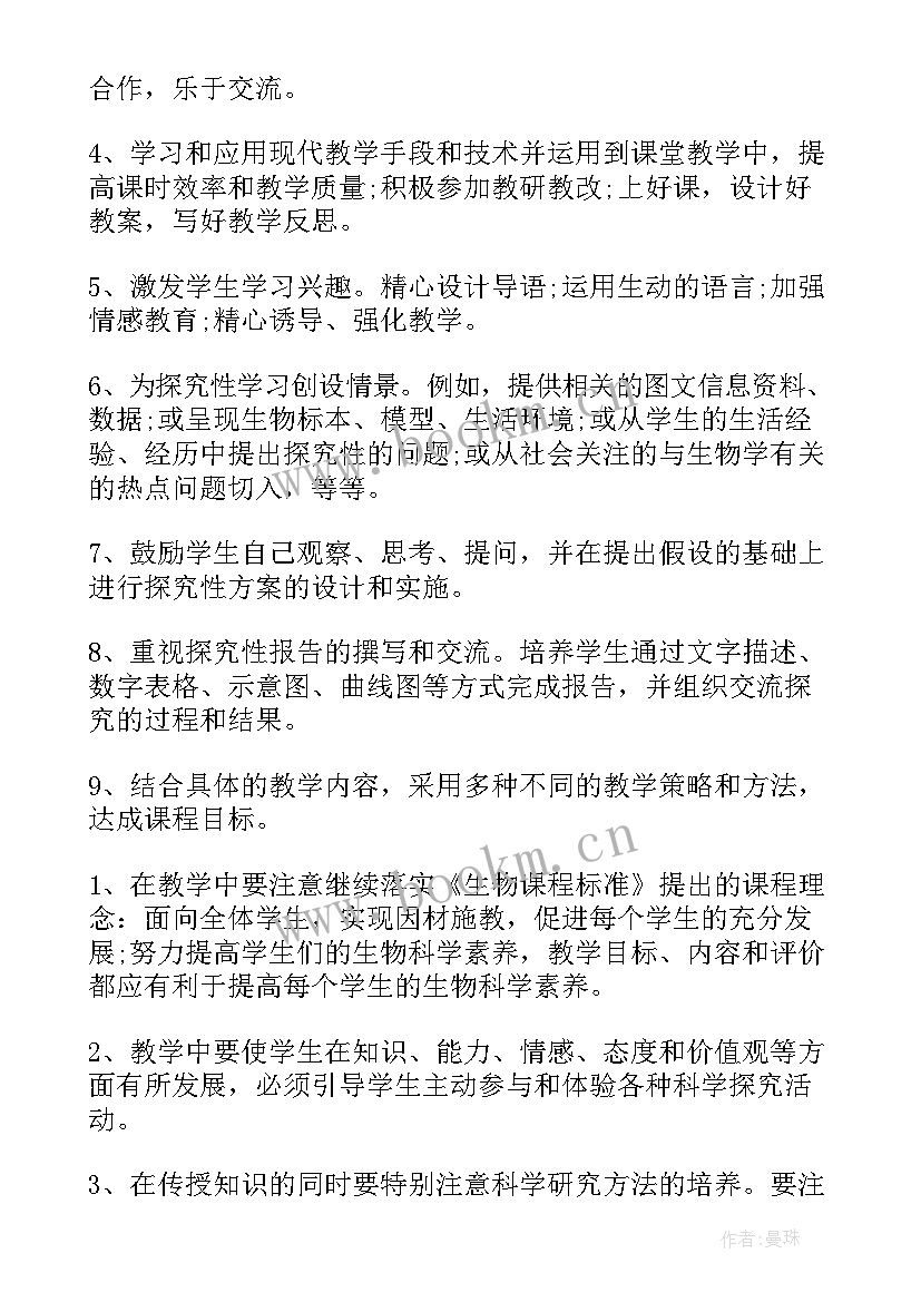 最新七年级生物教育教学工作计划 七年级生物教学计划(精选8篇)