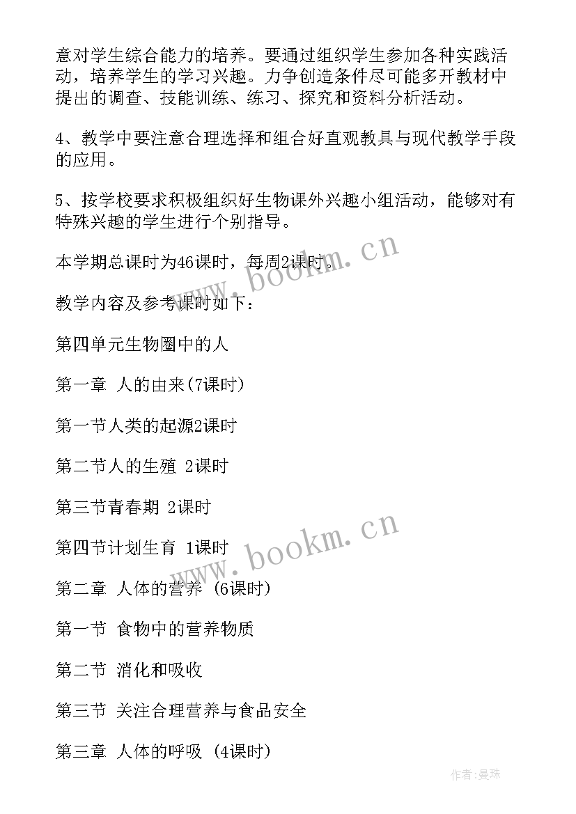 最新七年级生物教育教学工作计划 七年级生物教学计划(精选8篇)