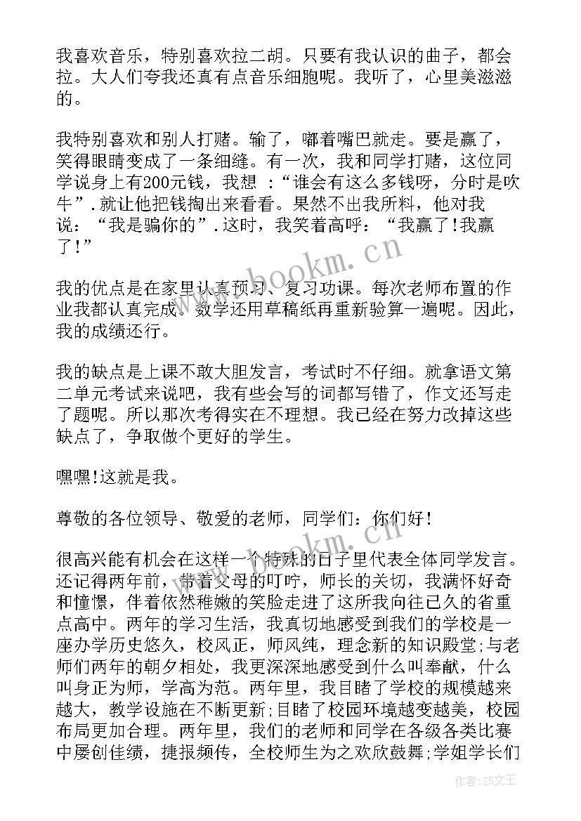 最新初中入学自我介绍英语(通用5篇)