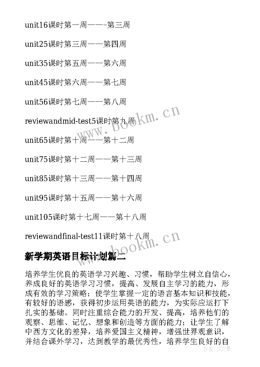 新学期英语目标计划(大全5篇)