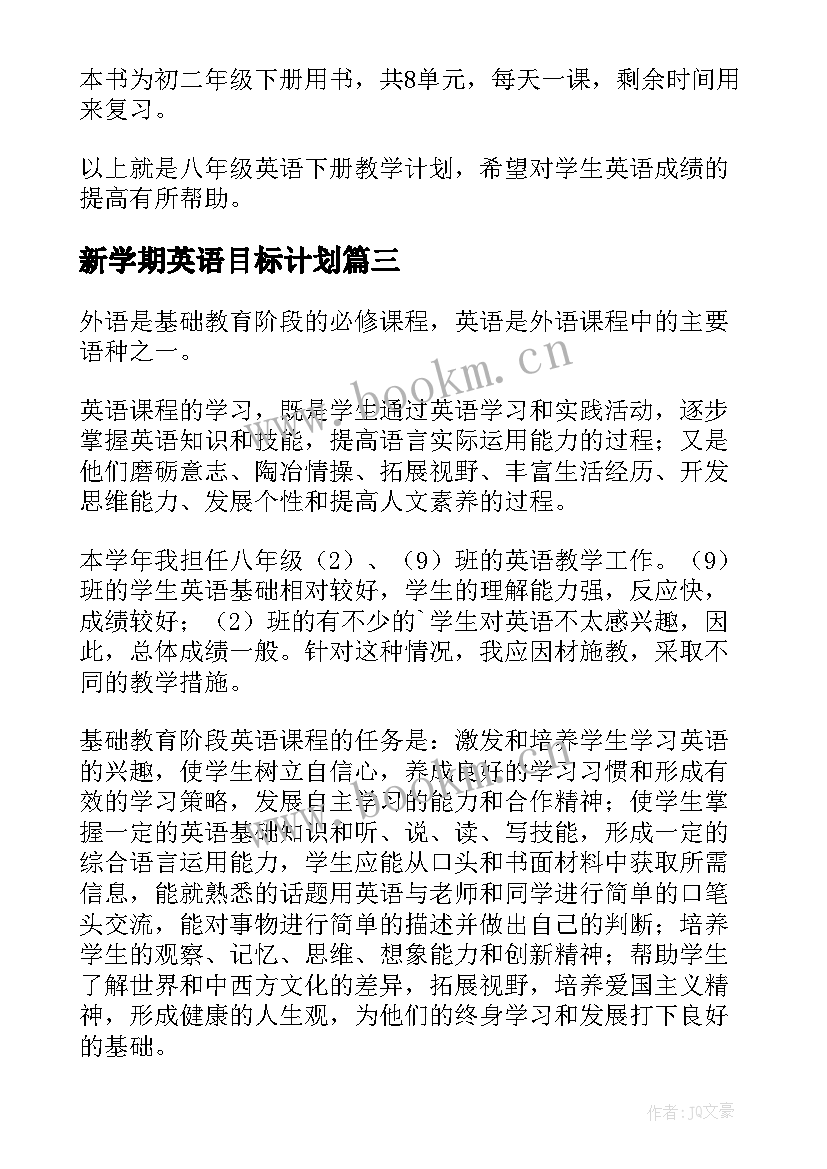 新学期英语目标计划(大全5篇)