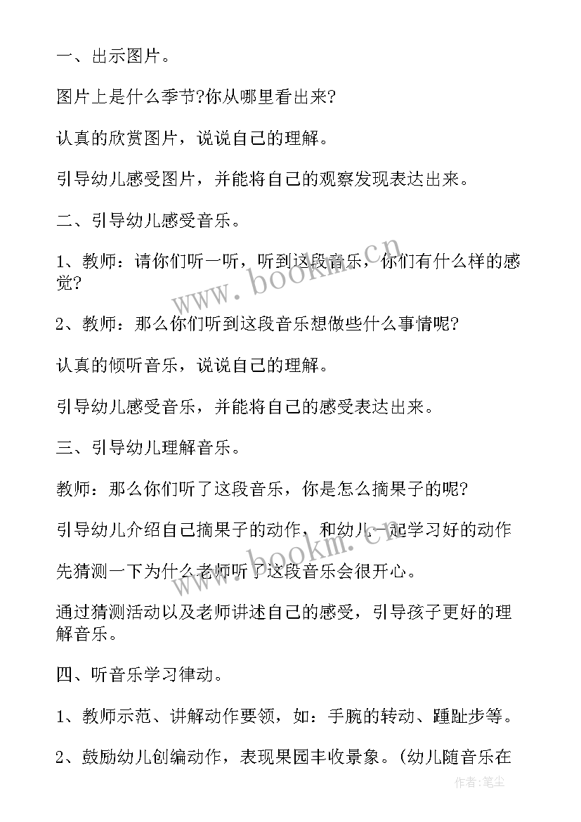 最新大班金龙摆尾教案反思 中班音乐游戏教案教学反思摘果子(汇总10篇)