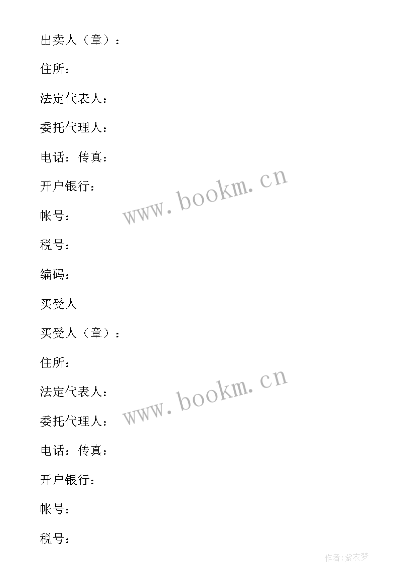 2023年工业品买卖合同电子版 北京市工业品买卖合同书(模板5篇)