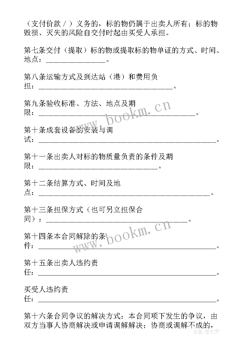 2023年工业品买卖合同电子版 北京市工业品买卖合同书(模板5篇)