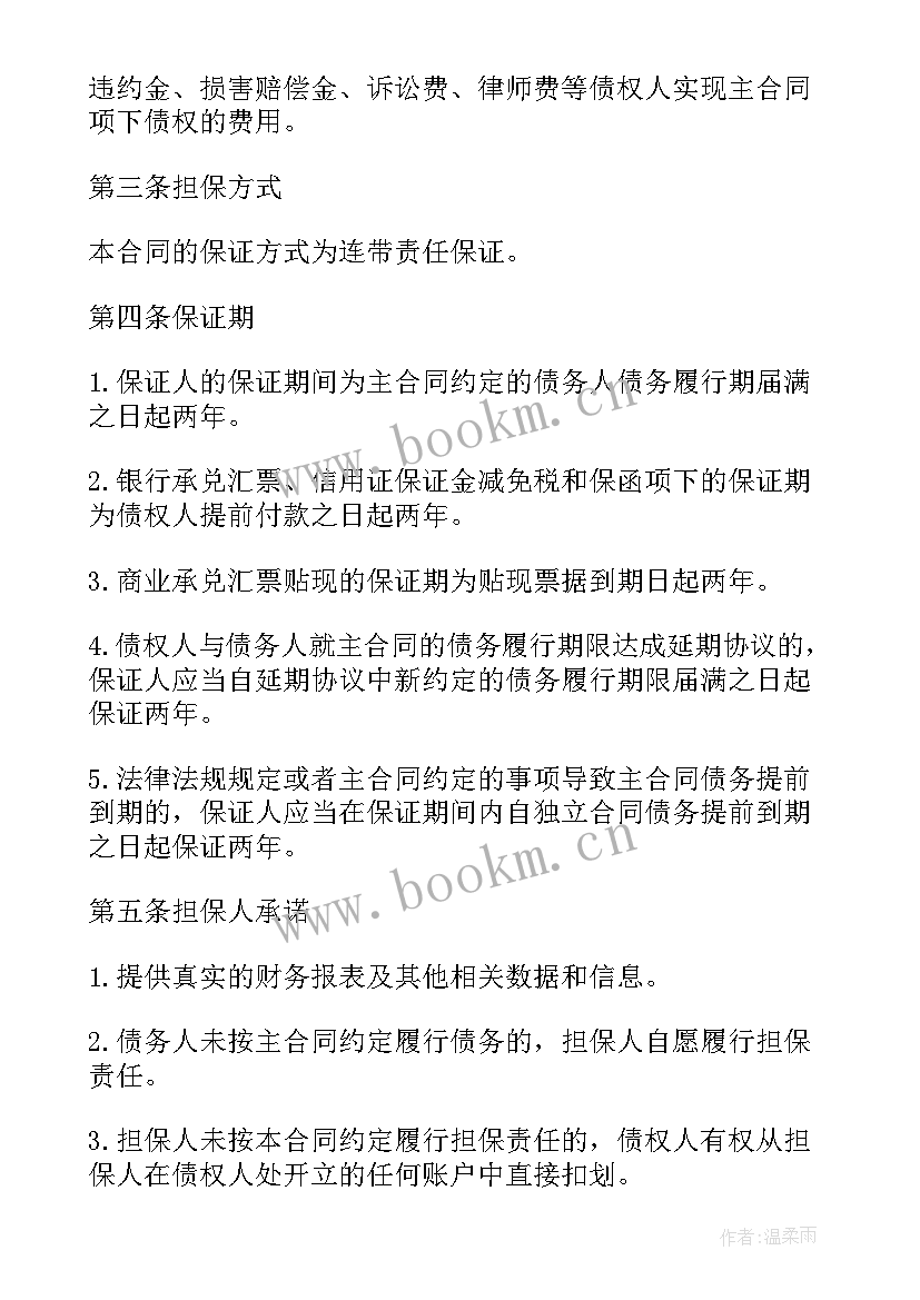 最新反担保合同的效力(优质10篇)