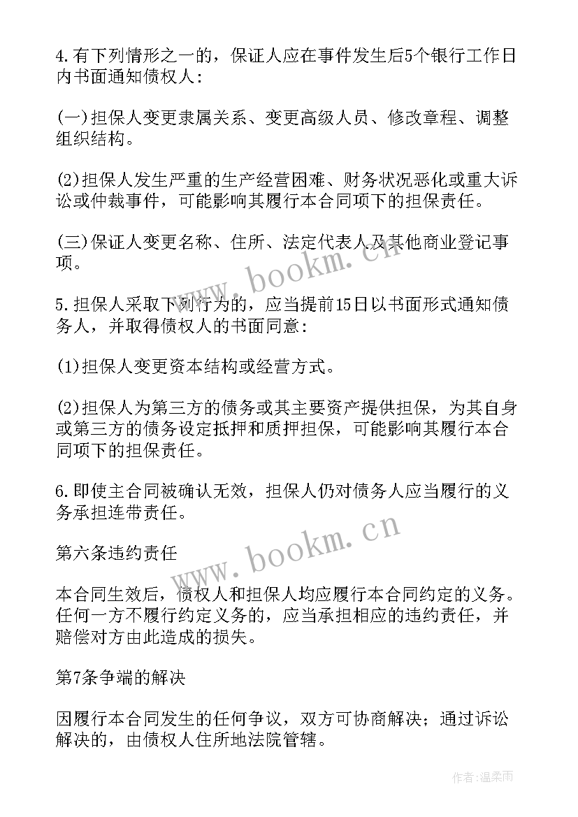 最新反担保合同的效力(优质10篇)