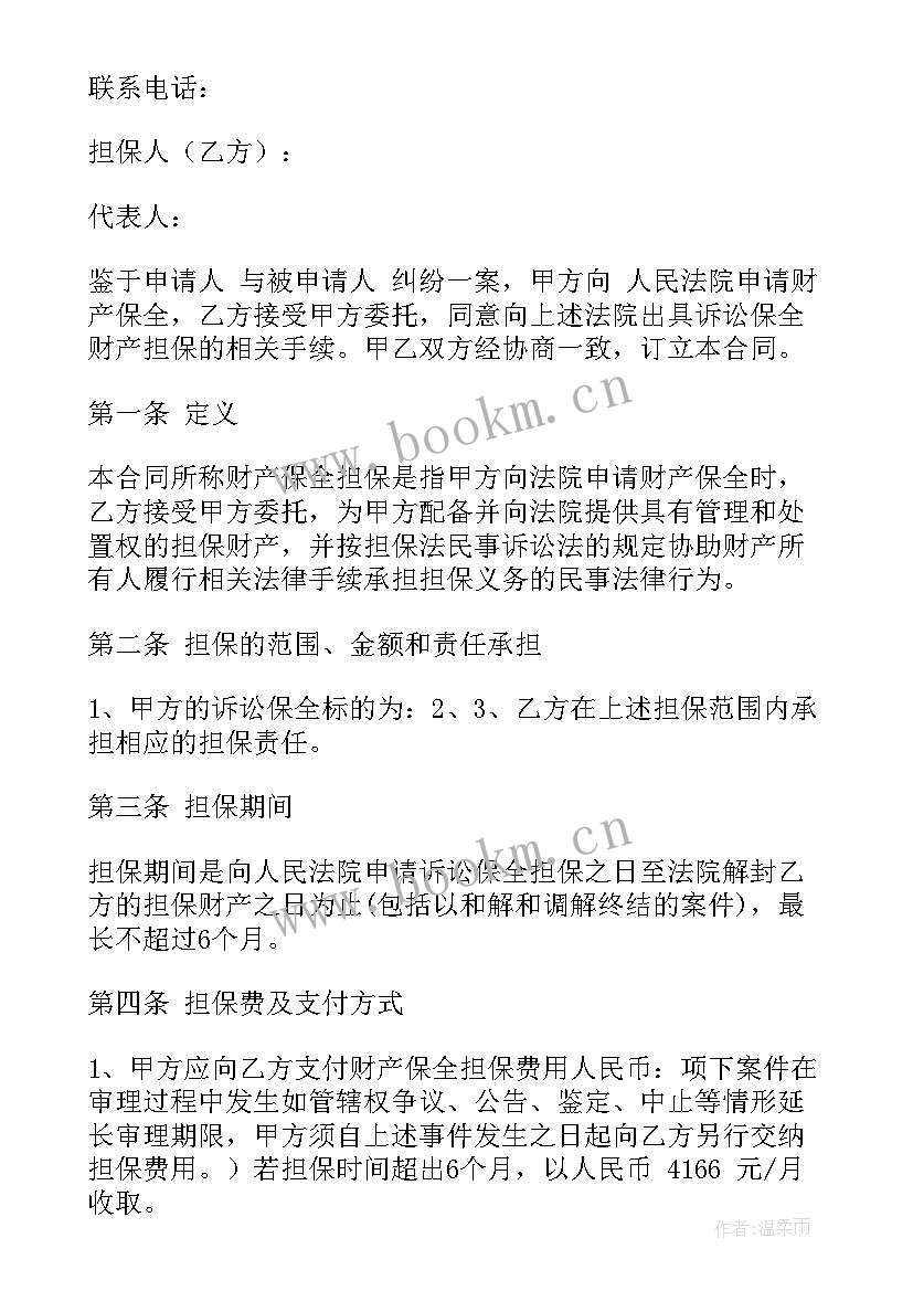 最新反担保合同的效力(优质10篇)