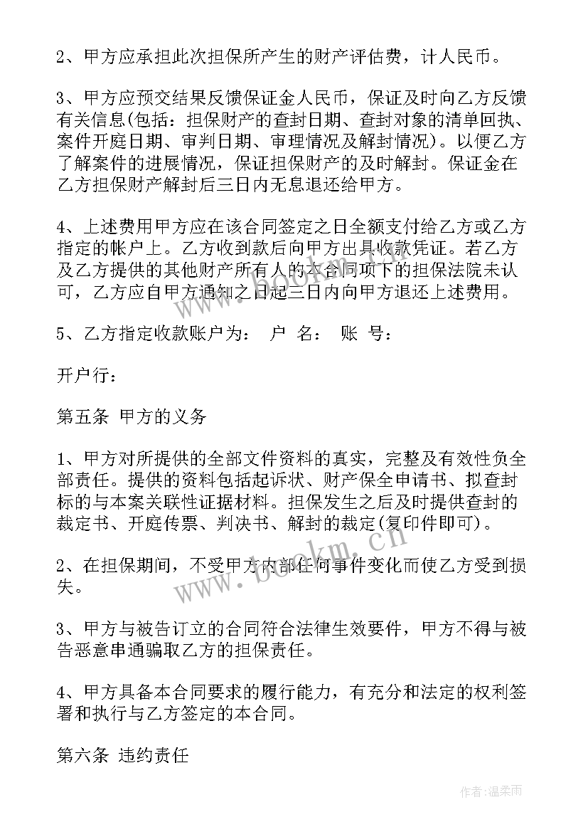 最新反担保合同的效力(优质10篇)