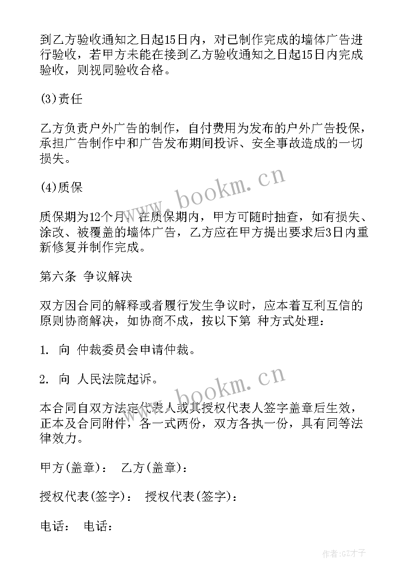 墙体户外广告合同(模板5篇)