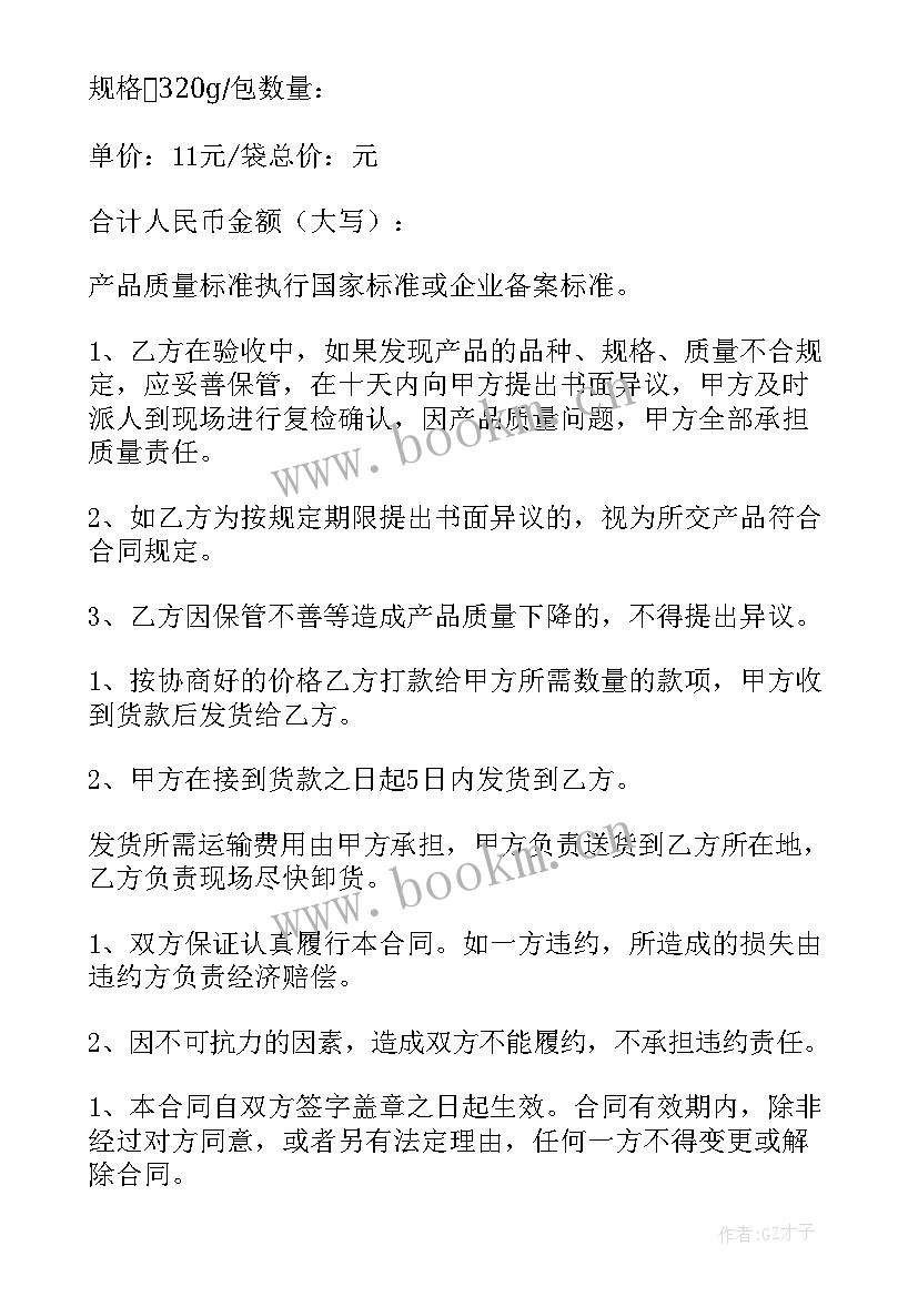 食品购销协议 简易食品购销合同(大全5篇)