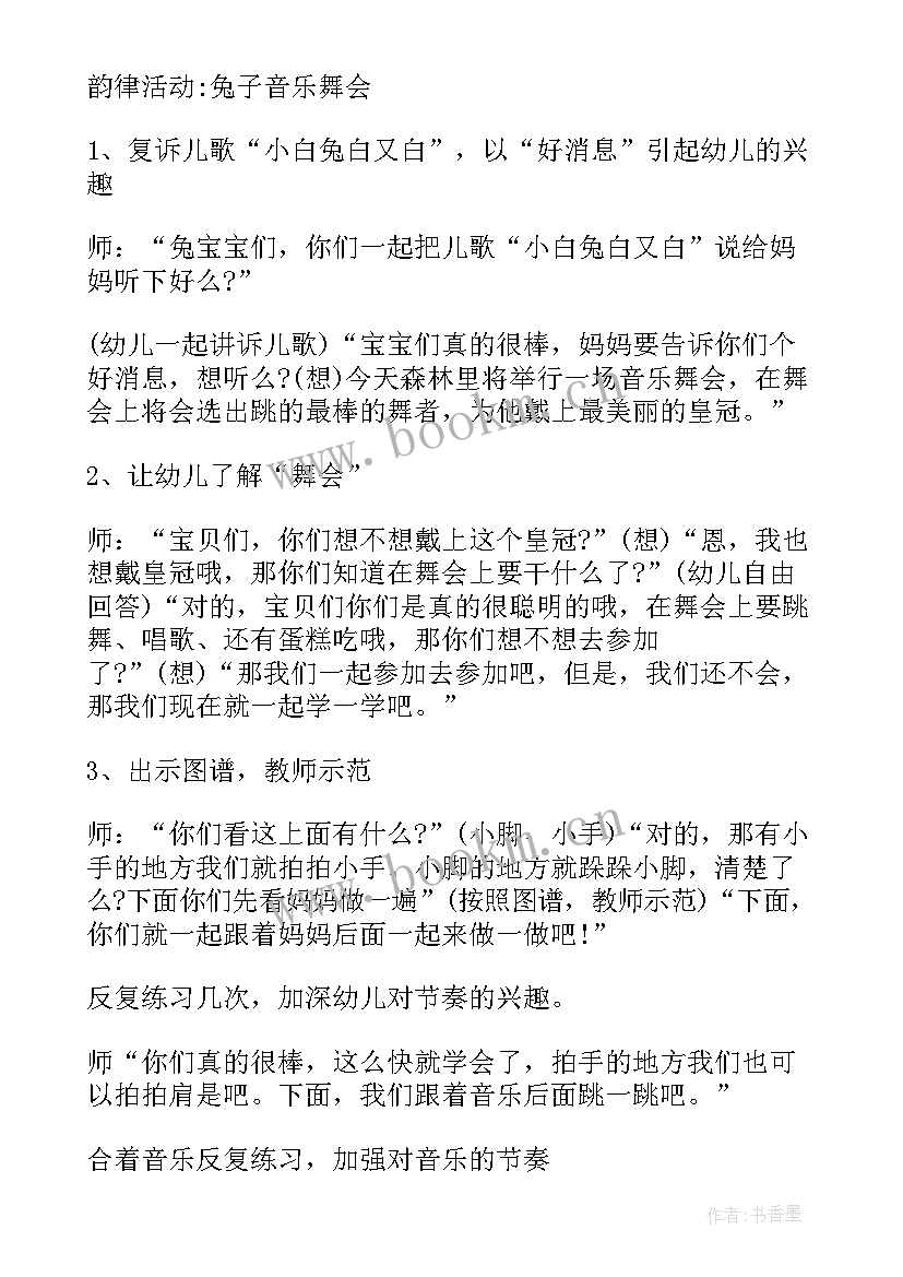 最新幼儿大班韵律活动教案虫儿飞 幼儿韵律活动教案(模板9篇)