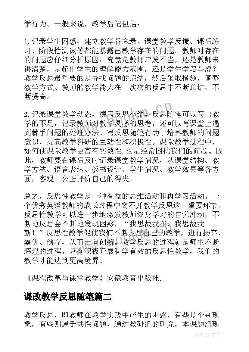 课改教学反思随笔 新课改教学反思(优质7篇)