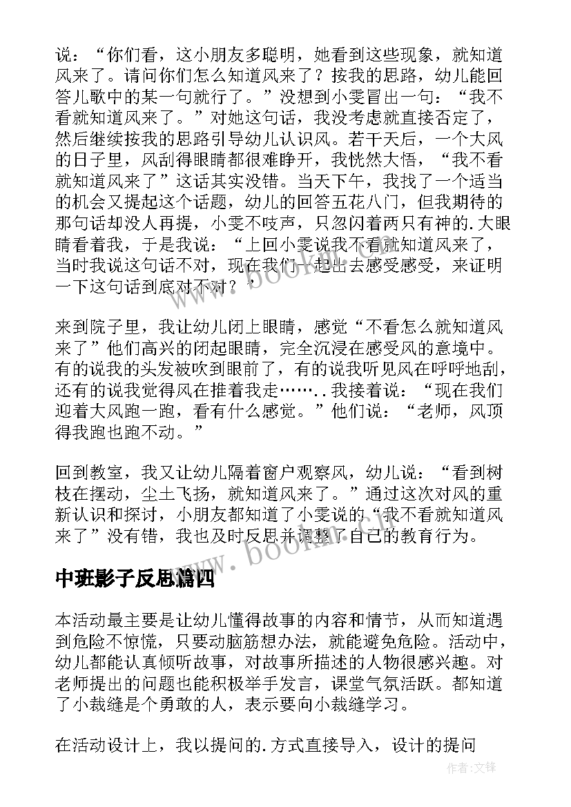 最新中班影子反思 幼儿园教学反思(大全10篇)