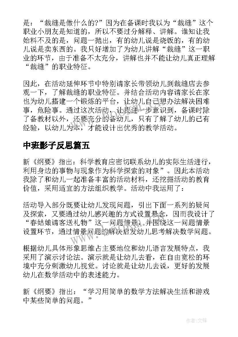 最新中班影子反思 幼儿园教学反思(大全10篇)