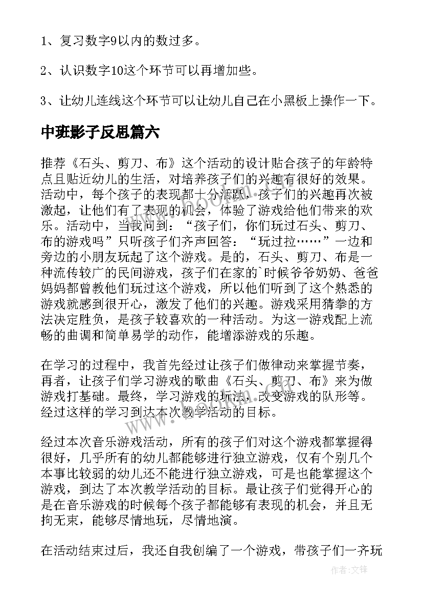 最新中班影子反思 幼儿园教学反思(大全10篇)