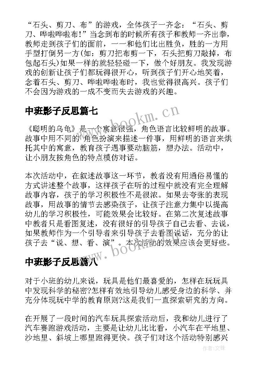 最新中班影子反思 幼儿园教学反思(大全10篇)