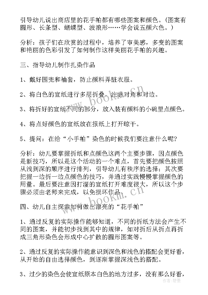 2023年幼儿园中班离园活动教案及反思 幼儿园中班美术活动教案(优质9篇)