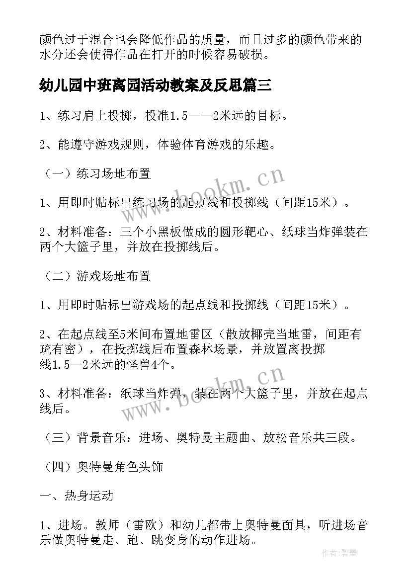 2023年幼儿园中班离园活动教案及反思 幼儿园中班美术活动教案(优质9篇)