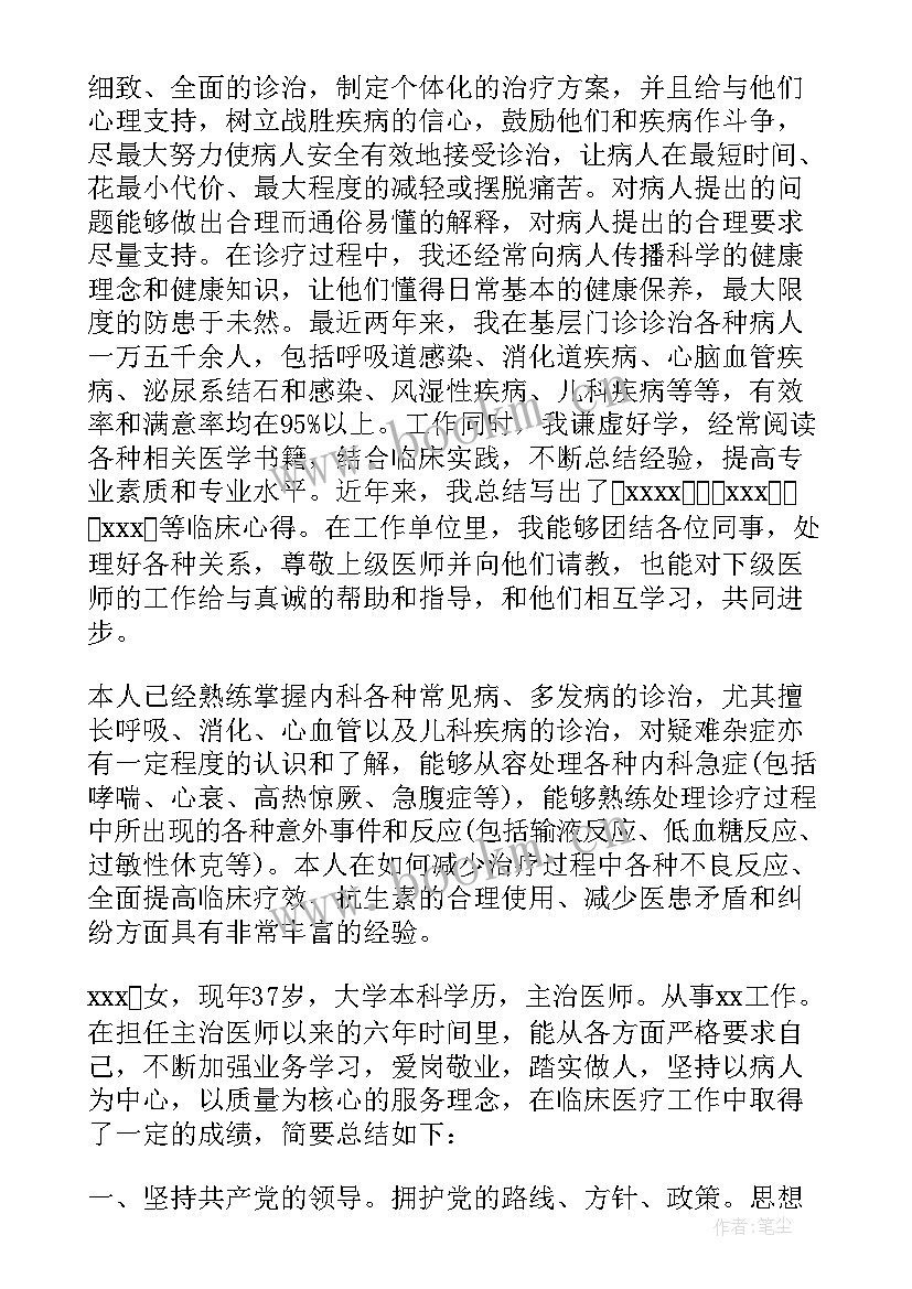 2023年主治彩超医师述职报告总结(通用10篇)