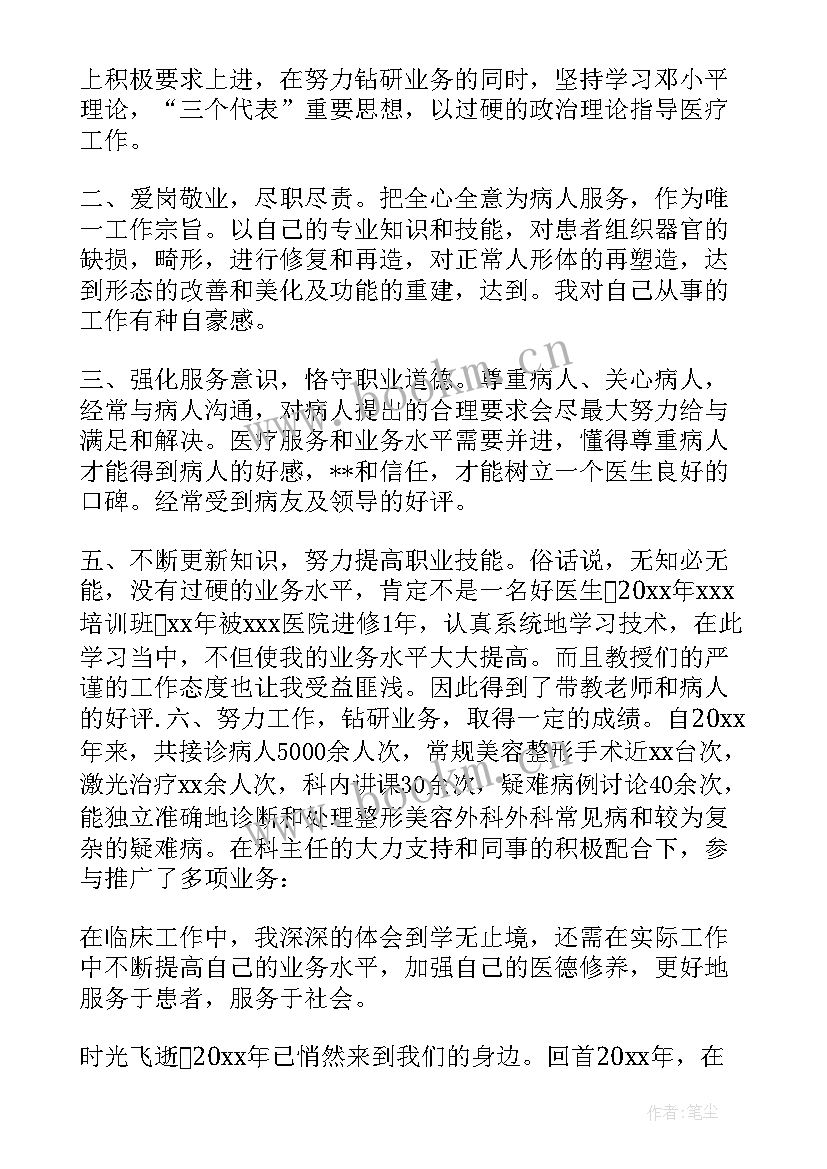 2023年主治彩超医师述职报告总结(通用10篇)