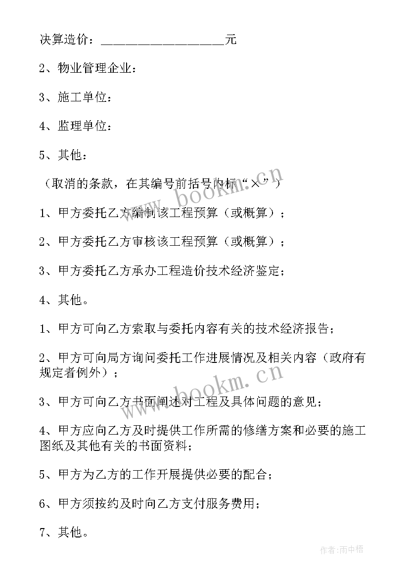 最新审价合同要交印花税吗 物业维修工程委托审价合同(模板5篇)