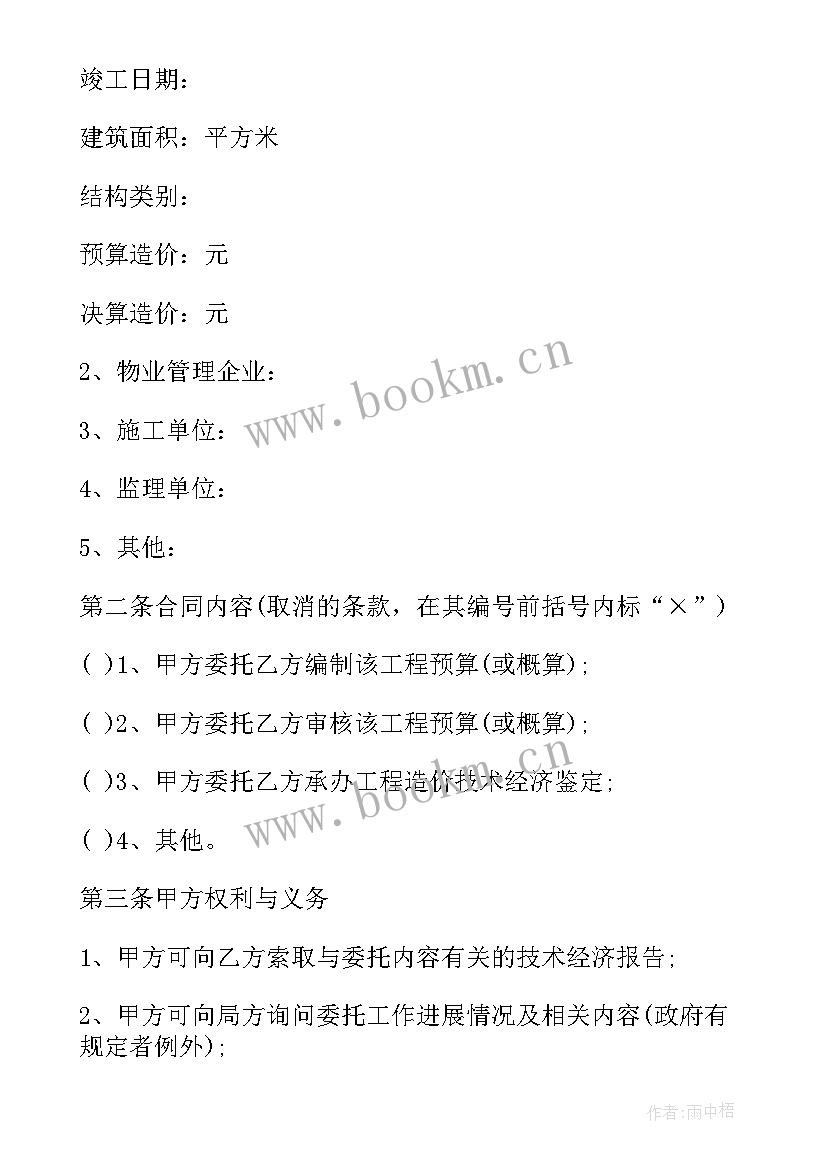 最新审价合同要交印花税吗 物业维修工程委托审价合同(模板5篇)