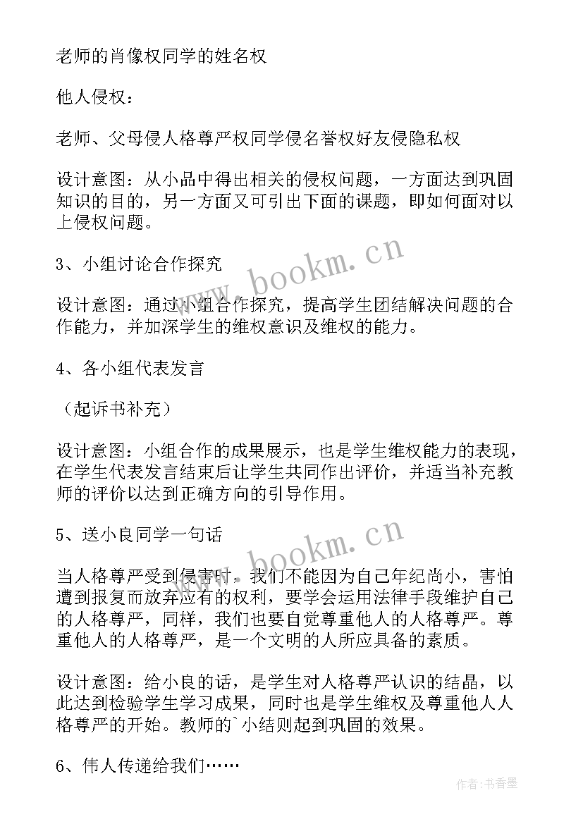 2023年道德与法治八年级下说课 八年级思想品德教案(精选6篇)