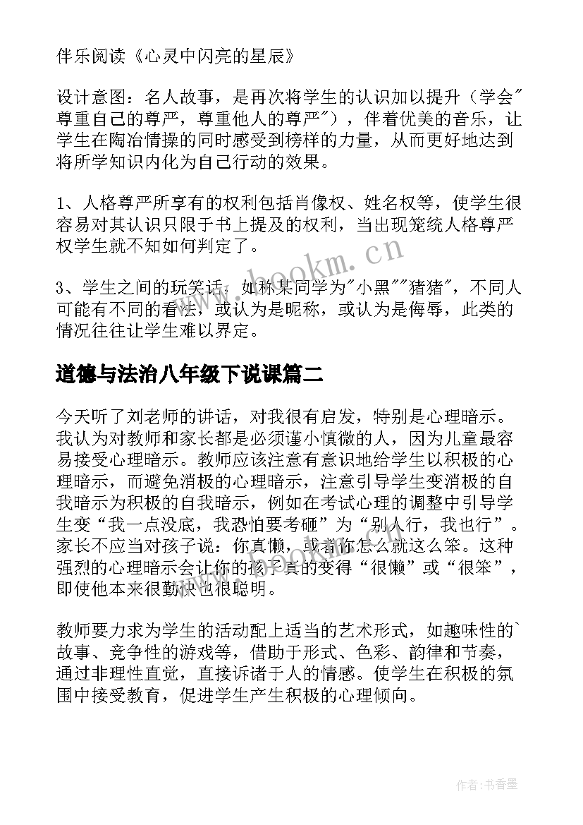 2023年道德与法治八年级下说课 八年级思想品德教案(精选6篇)