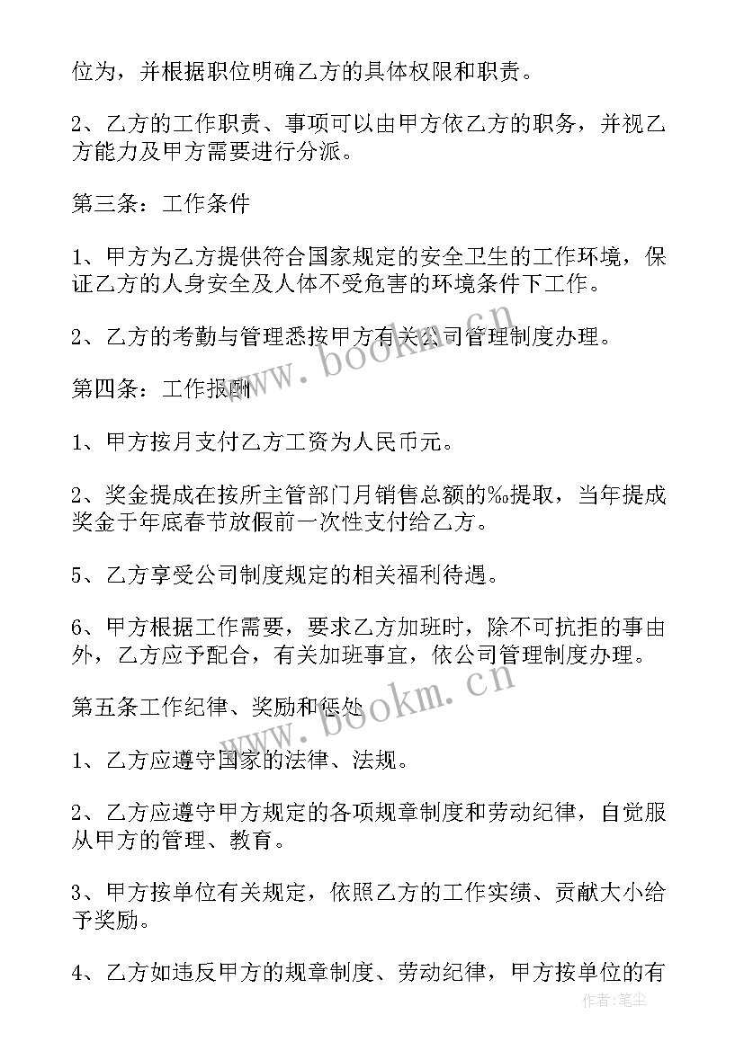 2023年区域销售经理岗位职责及任职要求 销售经理聘用合同(精选5篇)