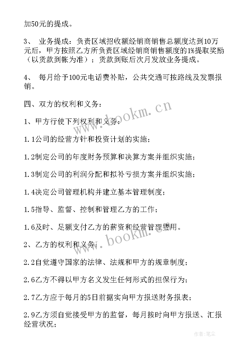 2023年区域销售经理岗位职责及任职要求 销售经理聘用合同(精选5篇)