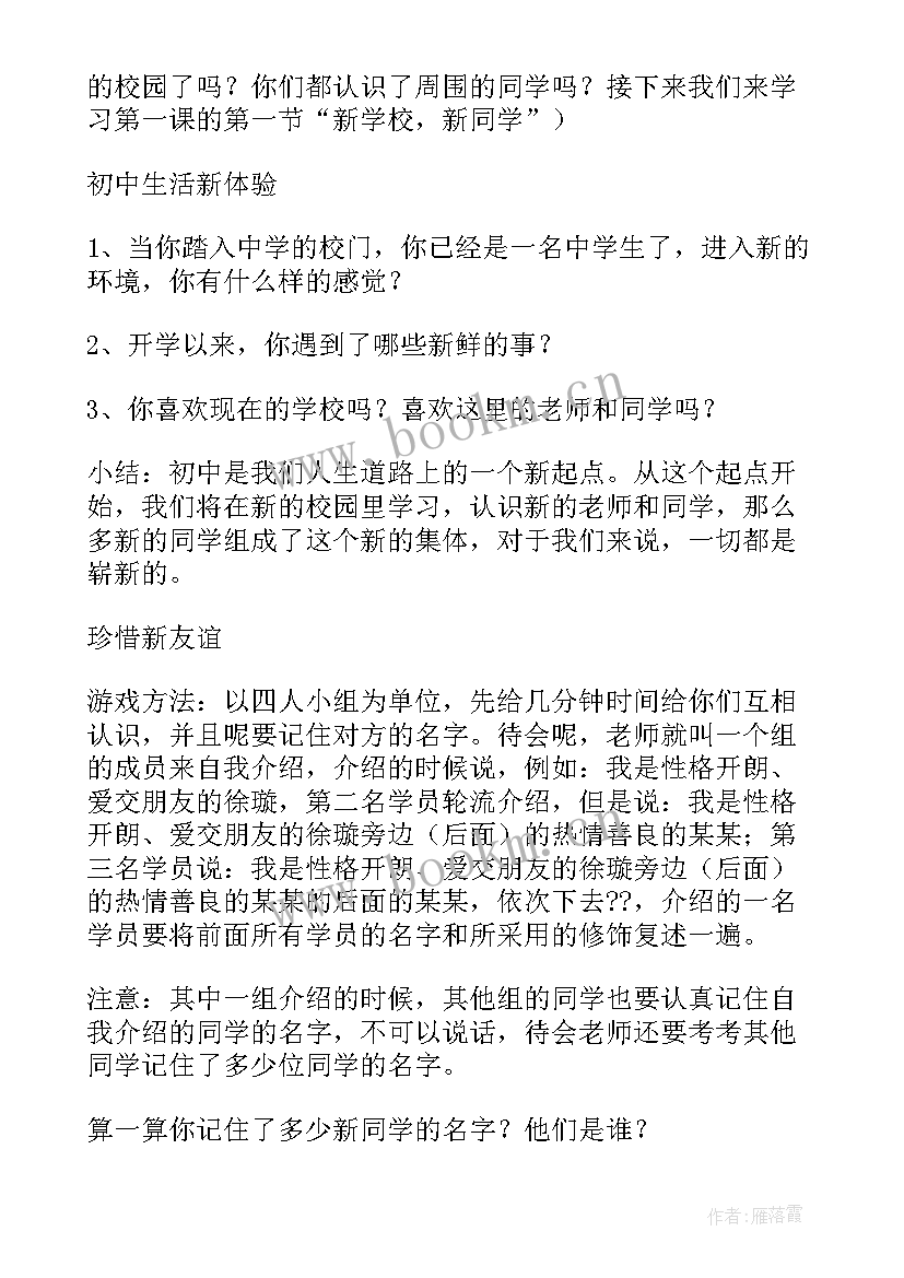 七年级思想与品德 思想品德七年级教案(大全5篇)