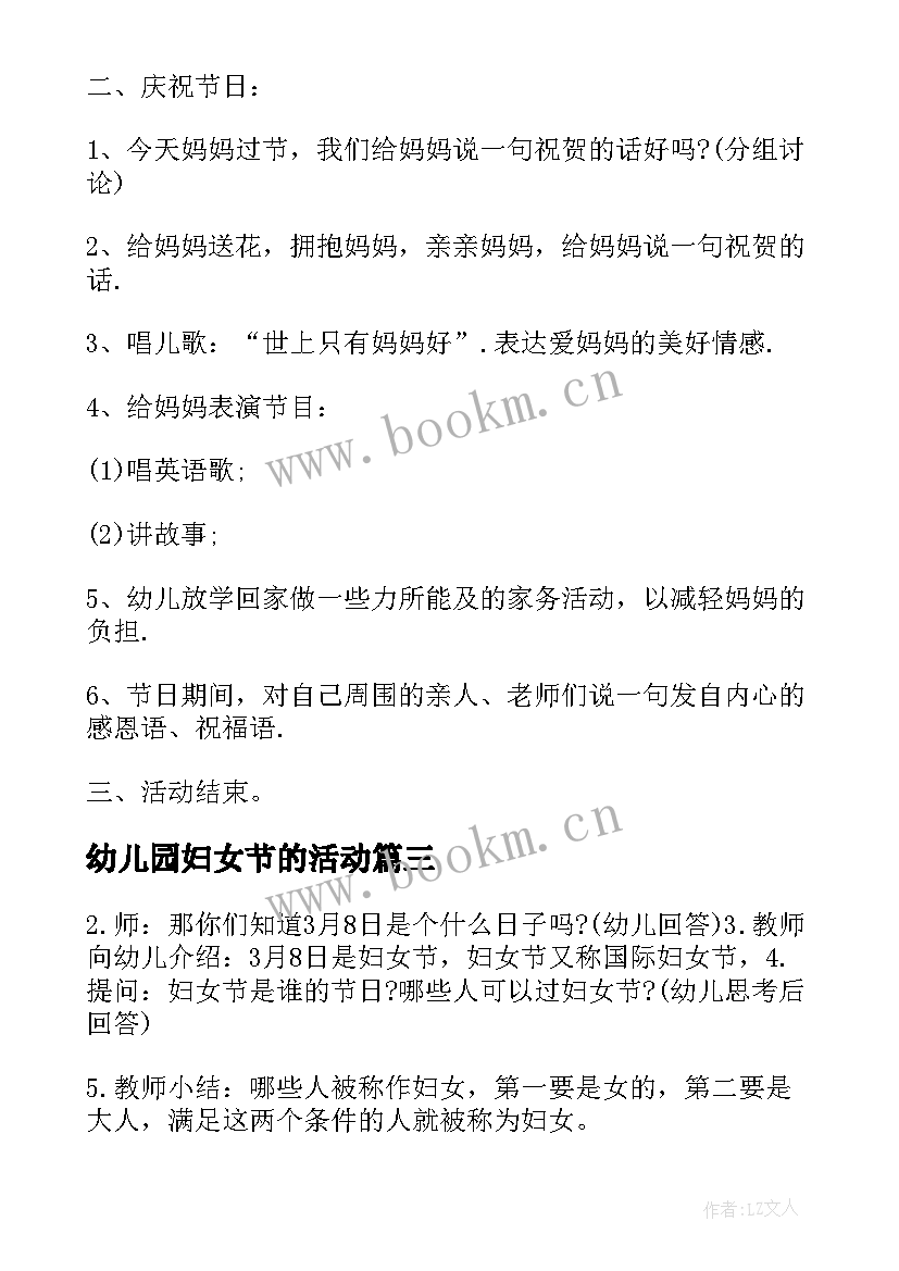 2023年幼儿园妇女节的活动 妇女节幼儿园活动方案(精选7篇)