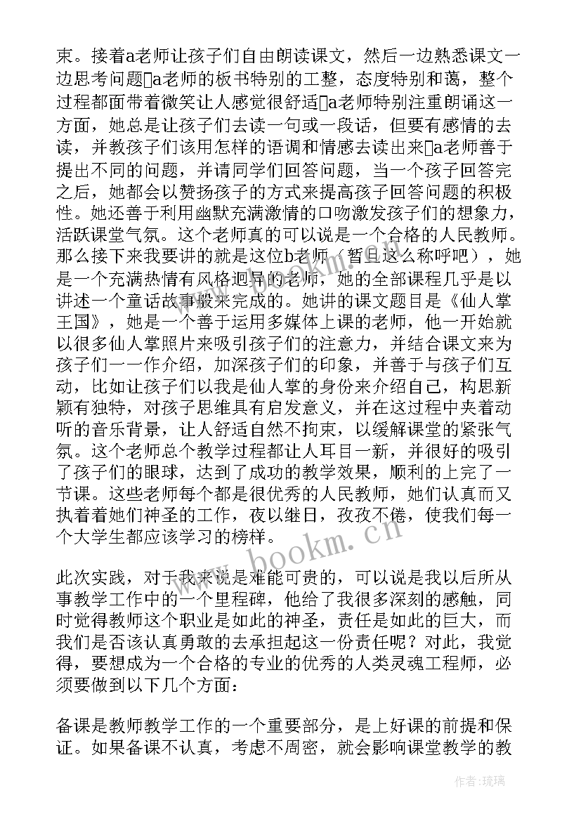 2023年教育实践报告 小学教育实践报告(精选5篇)