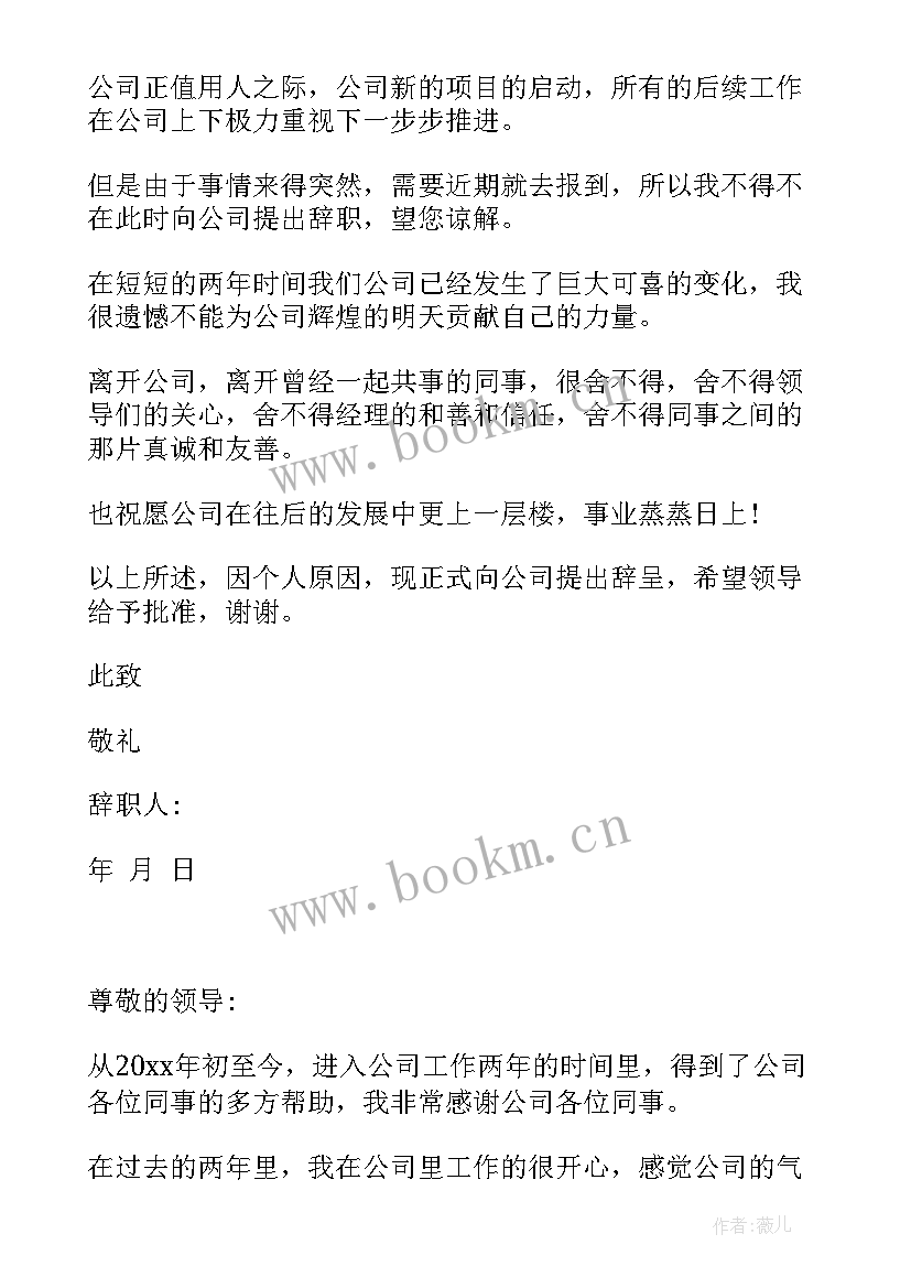 辞职报告证明东西 辞职报告辞职报告(优质8篇)