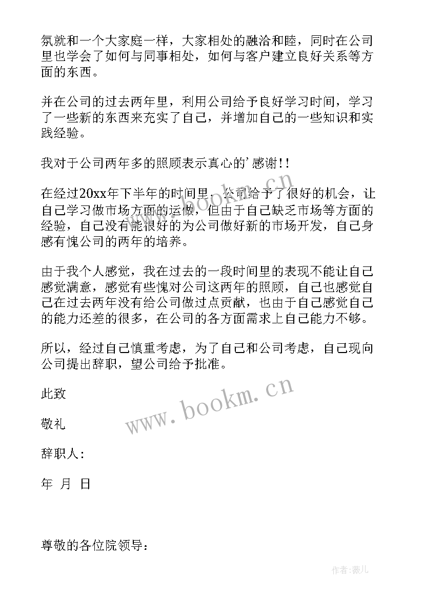 辞职报告证明东西 辞职报告辞职报告(优质8篇)