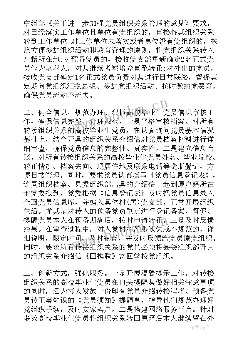 党员组织关系转移规定 党员组织关系介绍信(通用5篇)