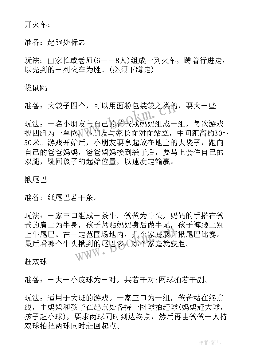 2023年有趣的纽扣活动设计 有趣的幼儿园亲子活动方案(汇总5篇)