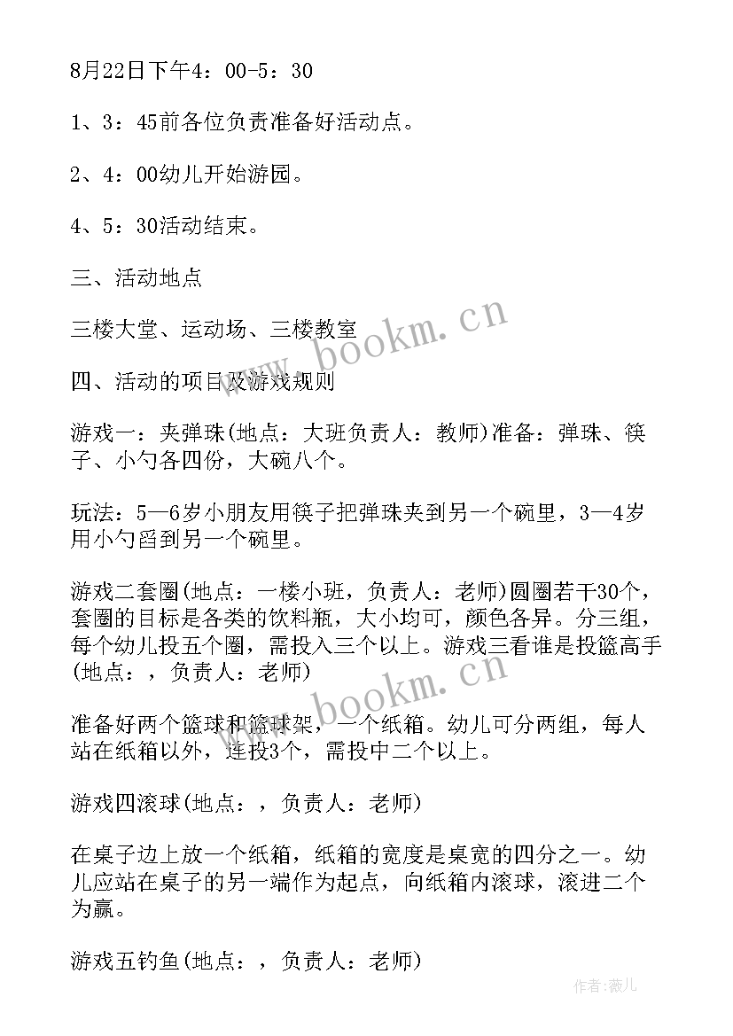 2023年有趣的纽扣活动设计 有趣的幼儿园亲子活动方案(汇总5篇)