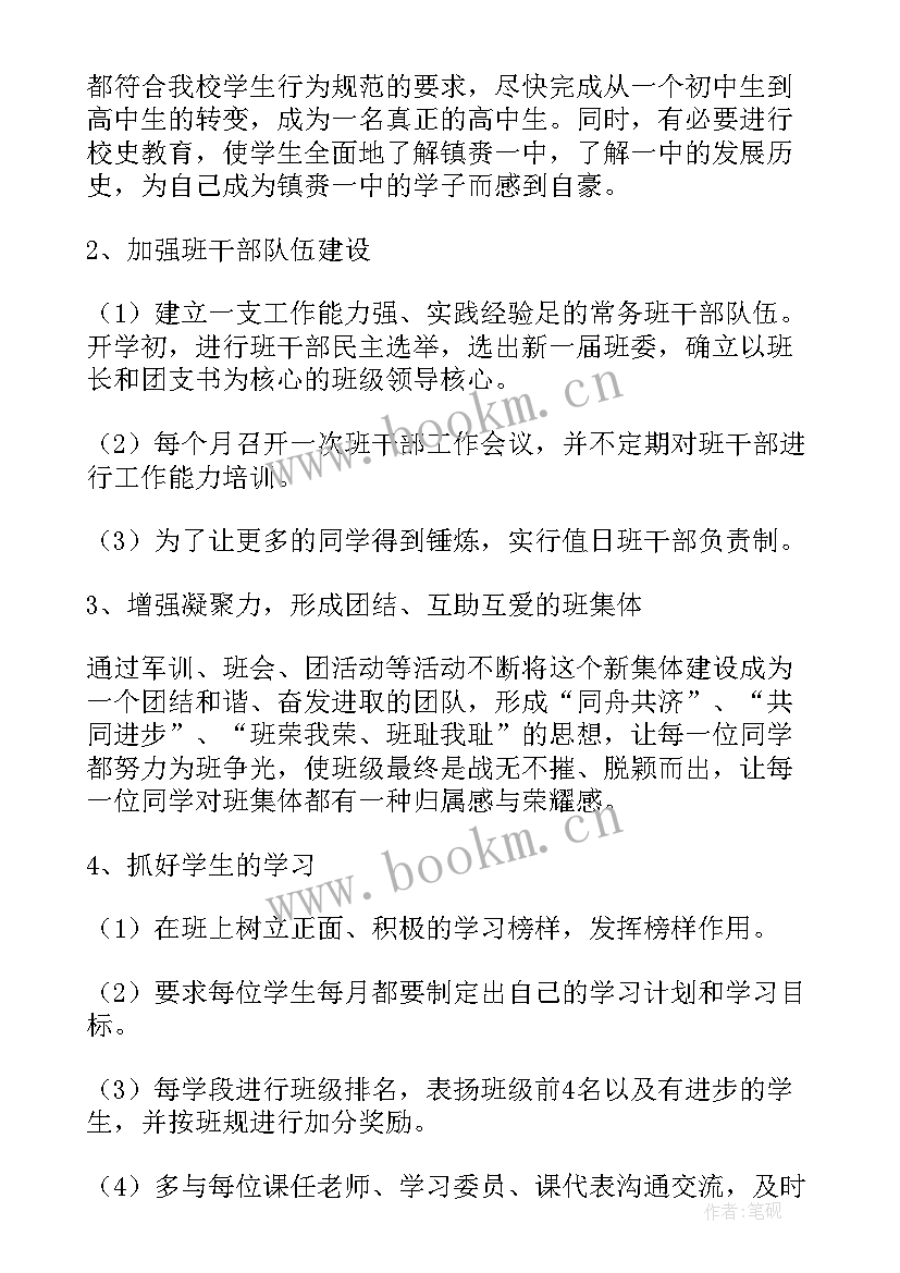 2023年高中班级班级安全工作计划总结与反思 高中班级学期安全工作计划(模板5篇)